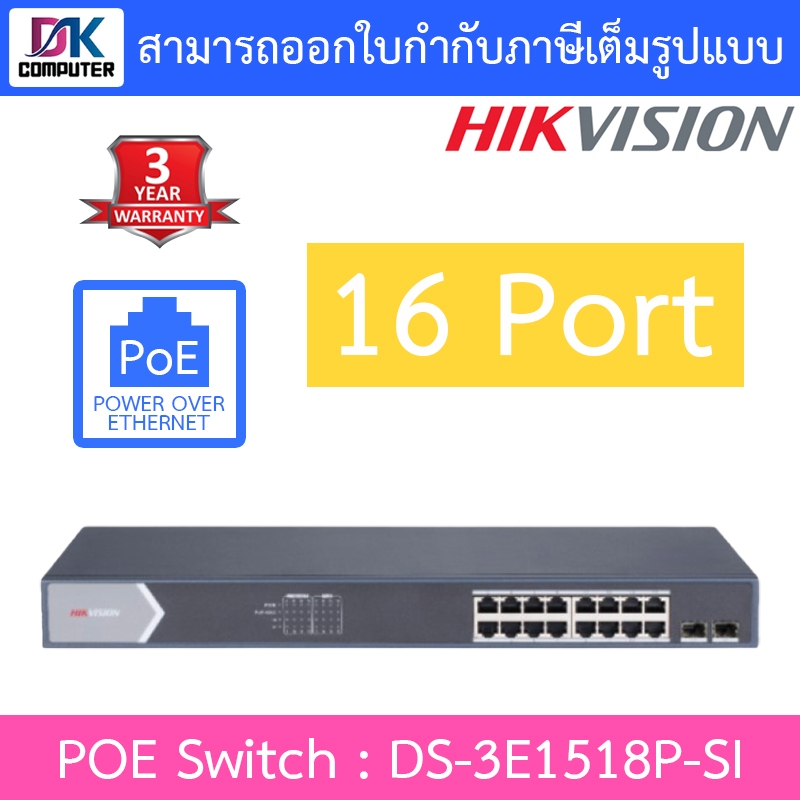 HIKVISION 16 Port Gigabit Smart POE Switch รุ่น DS-3E1518P-SI