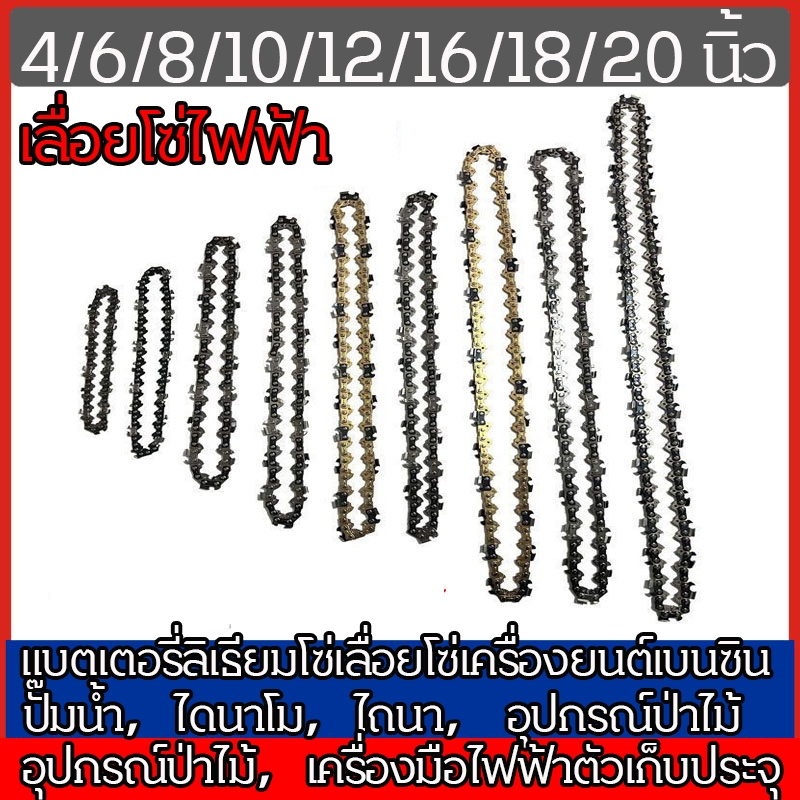 โซ่เลื่อย ขนาด 4 นิ้ว 20 ฟัน สำหรับ เลื่อยยนต์ / เลื่อยโซ่ยนต์ / เลื่อยไฟฟ้า รับประกันความคม