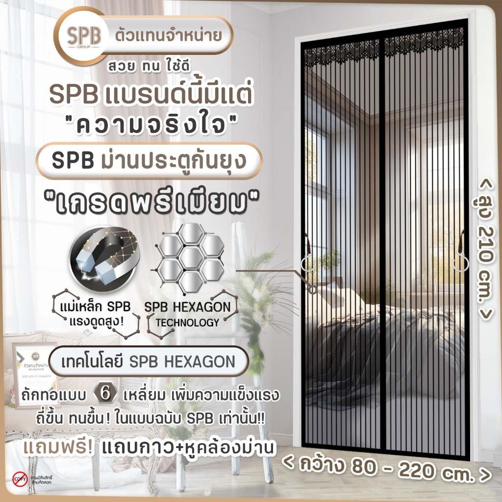 พรีเมี่ยมสีพื้นดำ ม่านประตูกันยุงSPB รุ่นพรีเมี่ยม ฟรี แถบตีนตุ๊กแก ม่านแม่เหล็กกันยุง Magnetic Screen Door ติดตั้งง่าย