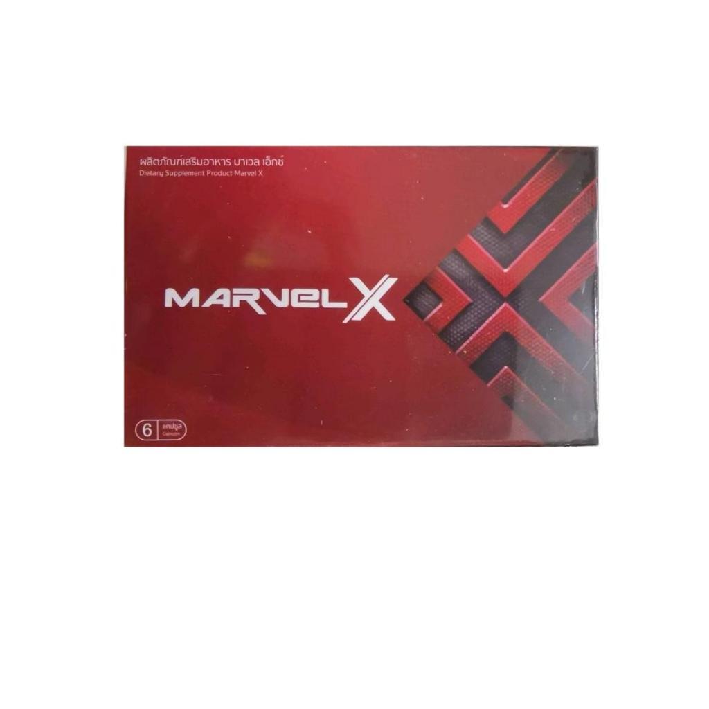 มาเวล เอ็กซ์ Mavel X ผลิตภัณฑ์เสริมอาหาร