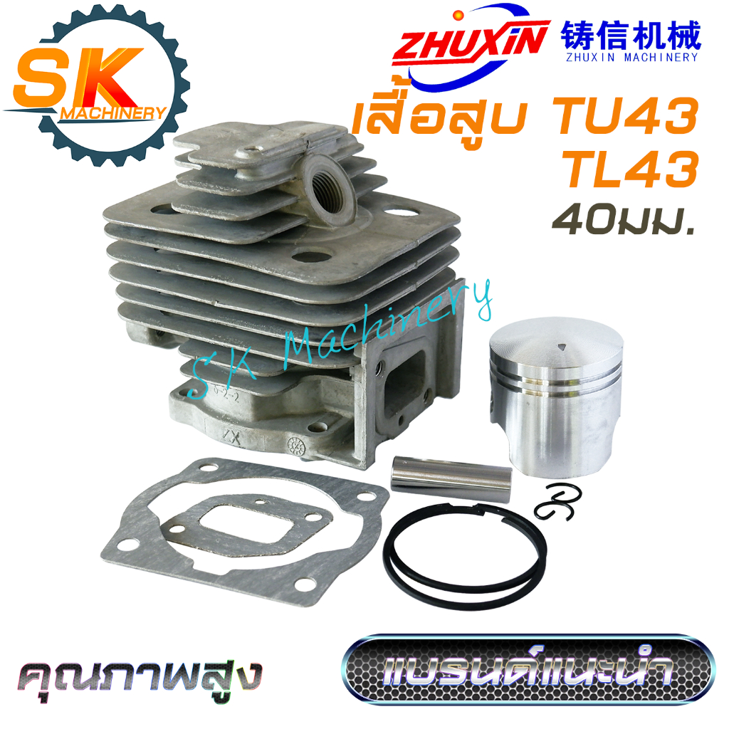 เสื้อสูบลูกสูบ TU43 TL43 ZX คุณภาพสูงจาก ZHUXIN ทนทาน เกรด A ลูกสูบ 40มม. แหวน HY พร้อมปะเก็น