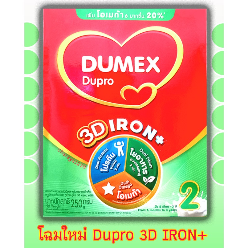 นม Dumex ดูโปร 3D IRON+ ขนาด 250 กรัม dumex dupro ทรีดีไอรอน+ ดูโปร โอเมก้า 6 +20%