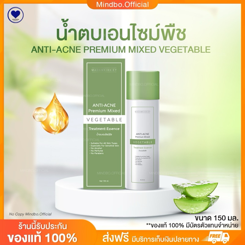 { ส่งฟรี : ลด 50% ในไลฟ์} น้ำตบเอ็นไซม์พืช VEGETABLE ESSENCE พี่กุ้งกดสิว มาดามกิ๊กกี้ หน้าอิ่มฟู กระชับรูขุมขน 150 ML.