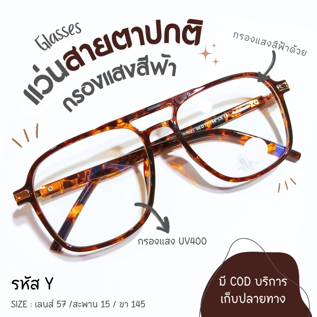 แว่นกรองแสงสีฟ้า สายตาปกติ ทรงสปอต โอเว่อร์ไซด์ รุ่นกัปตัน (Y)