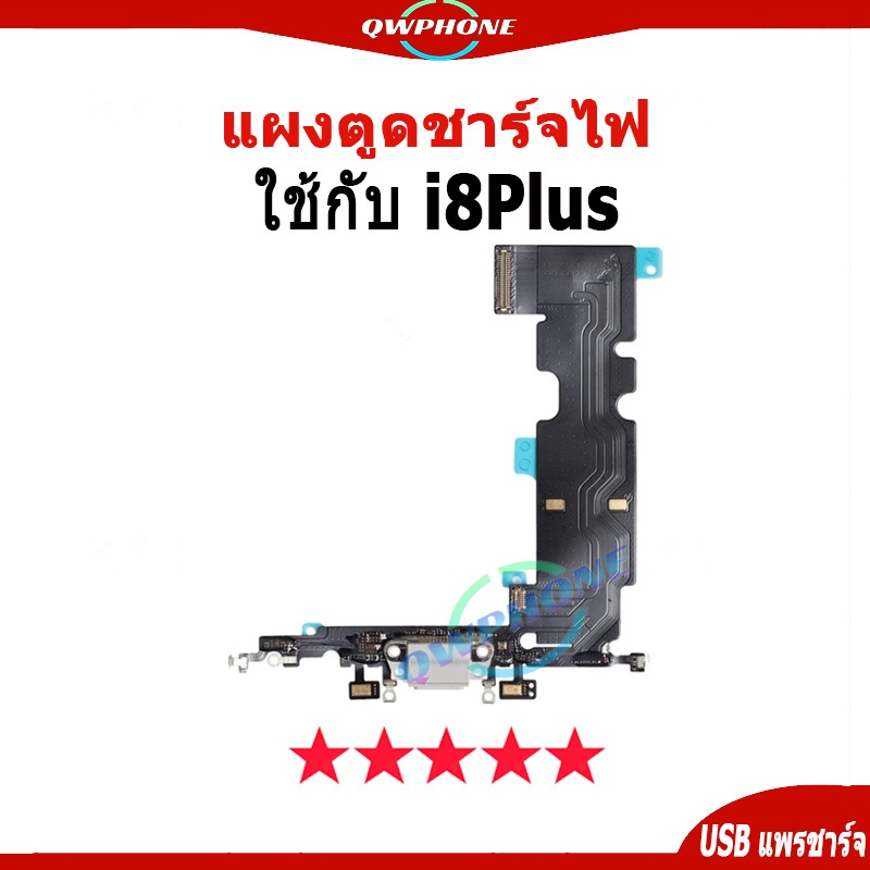 แพรตูดชาร์จ แพรตูด ใช้กับ i8plus สีขาว แผงตูดชาร์จไฟ อะไหล่แท้ Charging Port Flex For i 8plus งานแท้