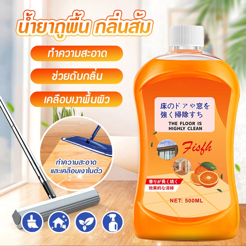 น้ำยาถูพื้น กลิ่นส้ม สเปรย์ดันฝุ่น น้ำยาทำความสะอาดพื้น ขจัดคราบสกปรก 500ml กระเบื้องเซรามิก สเปรย์ทำความสะอาด D63