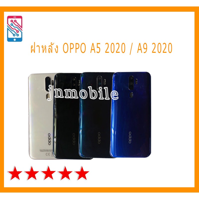 อะไหล่ฝาหลัง OPPO A5 2020 / A9 2020 งานแท้ ติด+เลนส์กล้อง OPPO A5 2020 / A9 2020 ตรงรุ่น