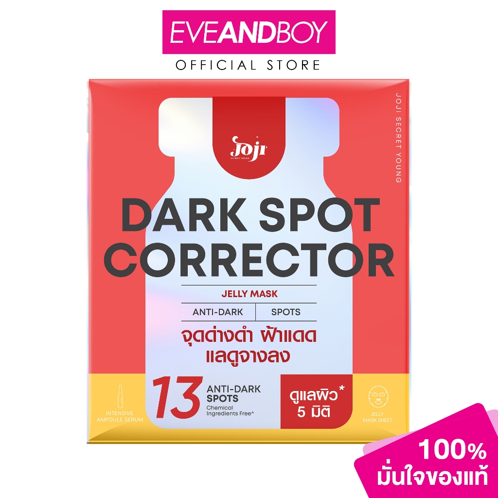 JOJI SECRET YOUNG - Dark Spot Corrector Jelly Mask (50 g.) โจจิ ซีเคร็ท ยัง ดาร์ก สปอต คอร์เร็กเตอร์ เจลลี่ มาส์ก
