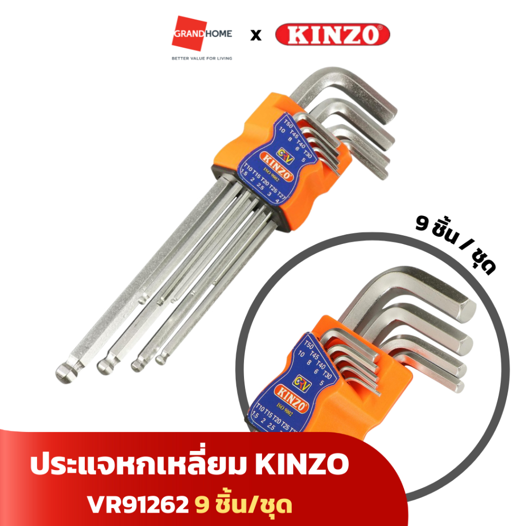 KINZO ประแจ ประแจหกเหลี่ยม รุ่น VR91262 9 ชิ้น / ชุด - GRANDHOMEMART