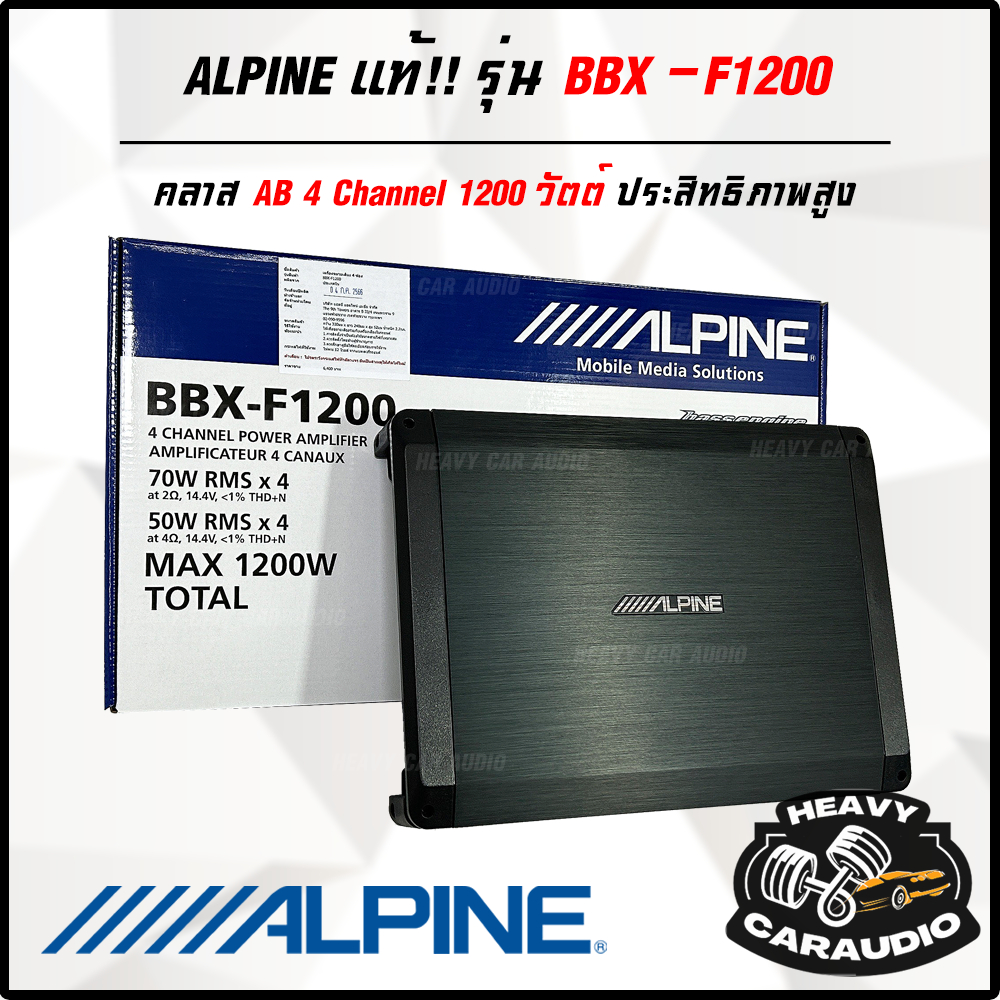 ALPINE แท้!! รุ่น BBX-F1200 Class AB 4Channel กำลัง 1200 วัตต์ กินไฟน้อย แบตเดิมก็เล่นได้