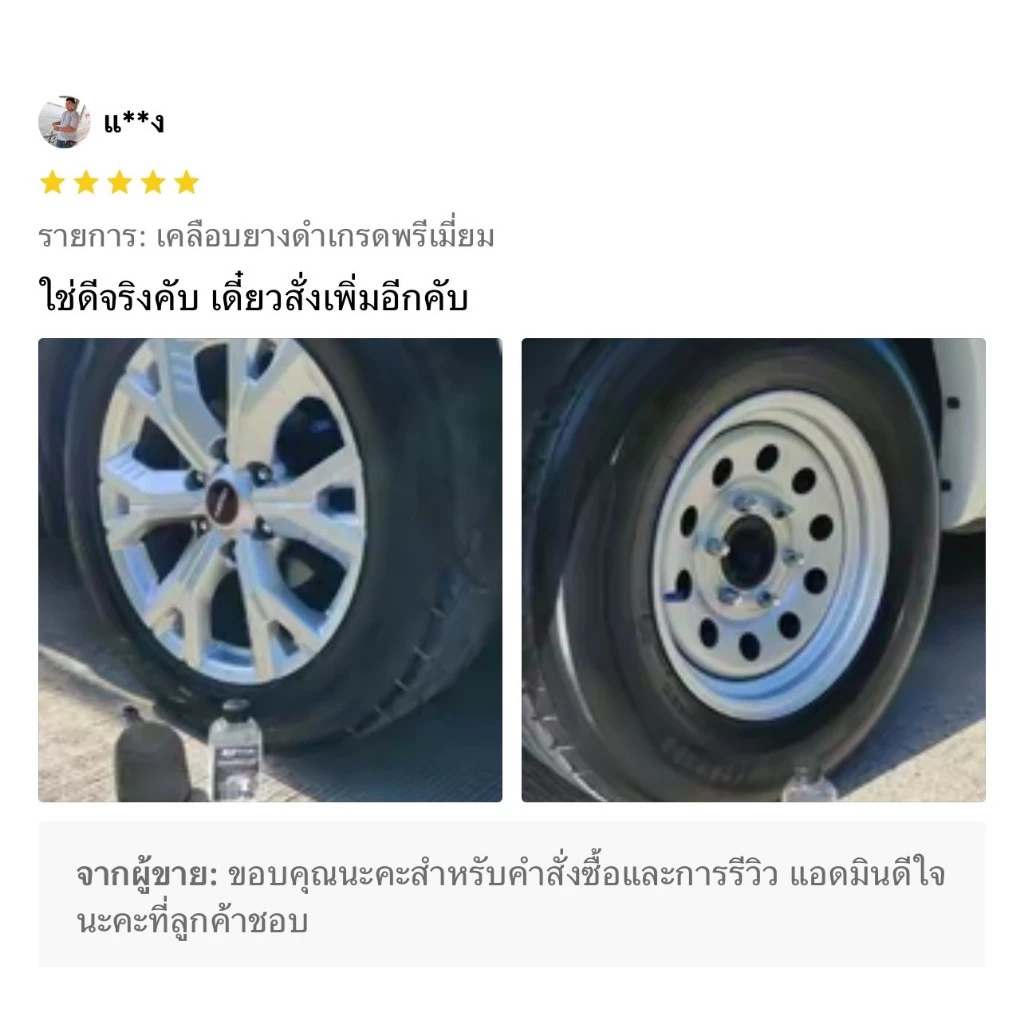 MDช่องหลัก น้ำยาเคลือบยางดำ300ml. สูตรซิลิโคนออย เคลือบยางรถ พลาสติกสีดำ คอนโทลหน้ารถ thumbnail 7