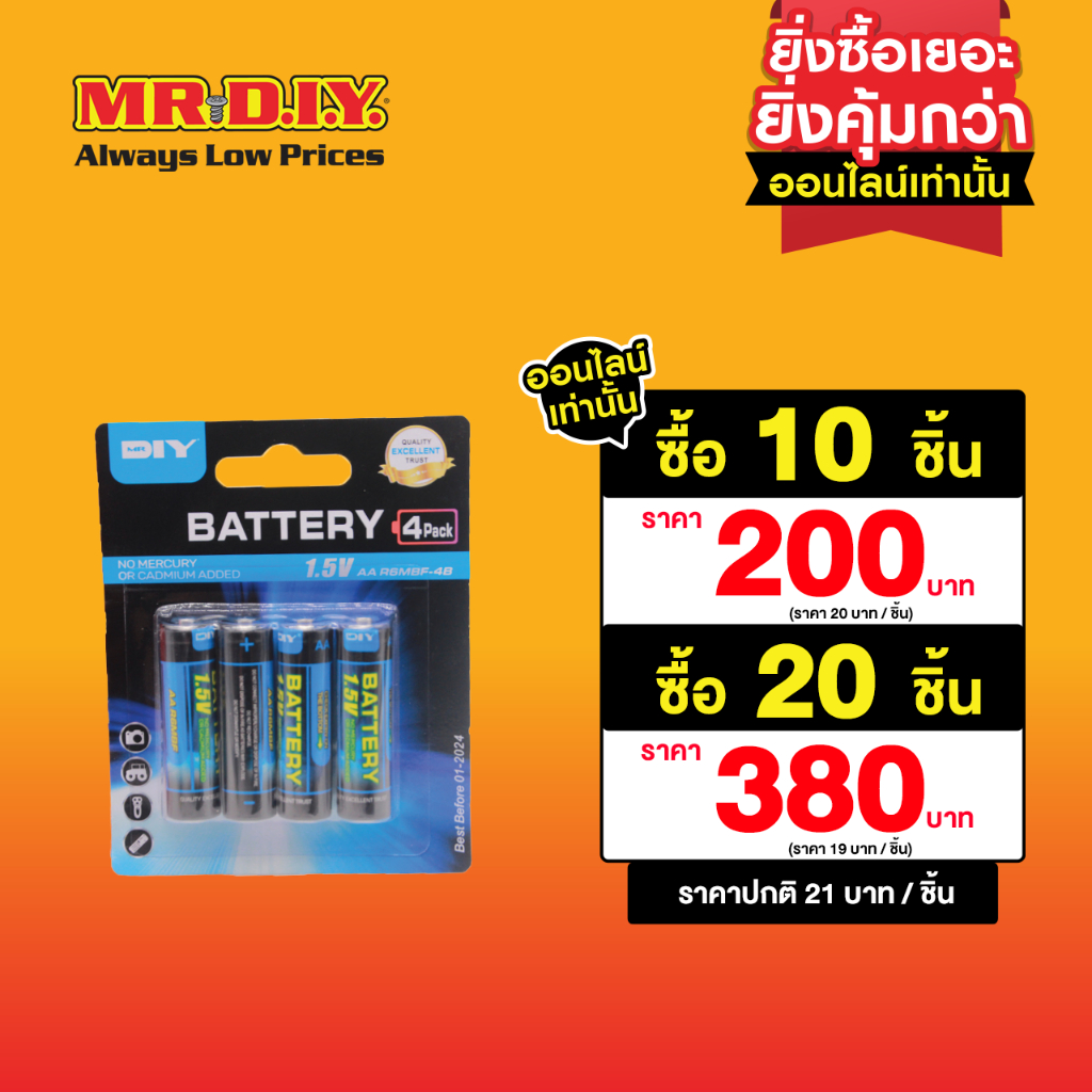 มิสเตอร์. ดี.ไอ.วาย ถ่าน Super Extra AA 1.5 โวลต์ (4 ก้อน/แพ็ค)