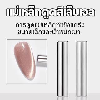 แม่เหล็กดูดสีเล็บเจล แท่งแม่เหล็กดูดสี แม่เหล็กแคทอาย แม่เหล็กดูดสีลูกแก้ว แม่เหล็กดูดสี 3 ใน 1