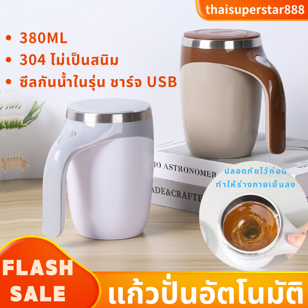 แก้วปั่นอัตโนมัติ พบพา ชง อัตโนมัติ แฟ โปรตีน เวย์ สแตนเลส แบบออโต้