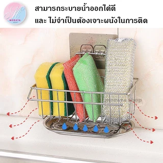MoraYa Shop ชั้นวางอุปกรณ์ล้างจาน ที่วางฟองน้ำสแตนเลส แถม !!! ถาดรองและตัวติดผนัง ขนาด 19x9 ซม.