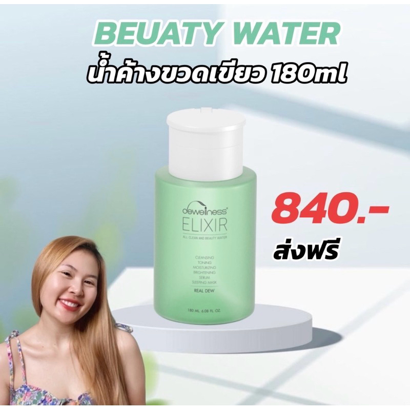 ร้านกุ๊กไก่🐥 น้ำค้างขวดเขียว 180ml รับประกันของแท้ Dewellness เช็ด ตบ มาร์ก สิวหาย ผิวใสอิ่มน้ำ