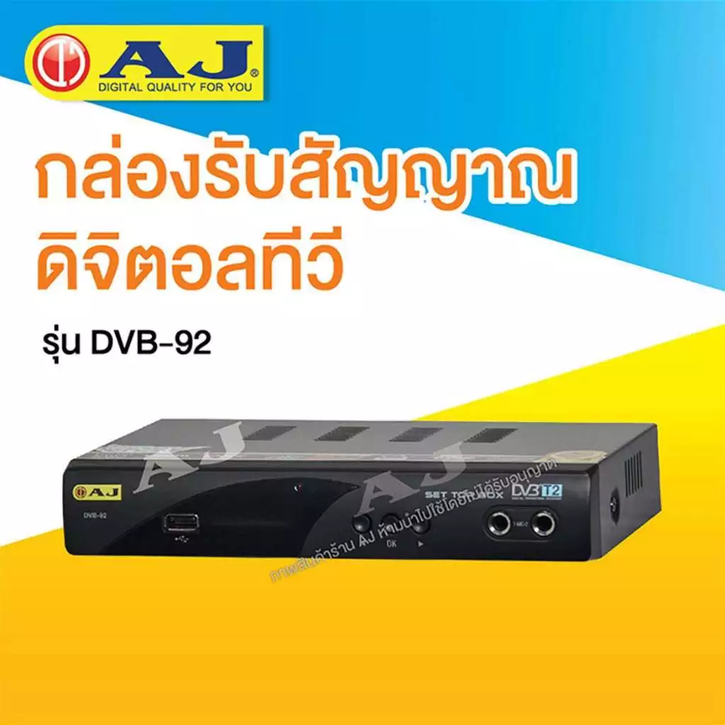 กล่อง AJ แท้ 100% กล่องรับสัญญาณ ดิจิตอลทีวี DVB-T2 1080p, HDMI , USB , โหลดหนังดูได้ เสียบไมโครโฟน (ไม่มีเสาอากาศ)