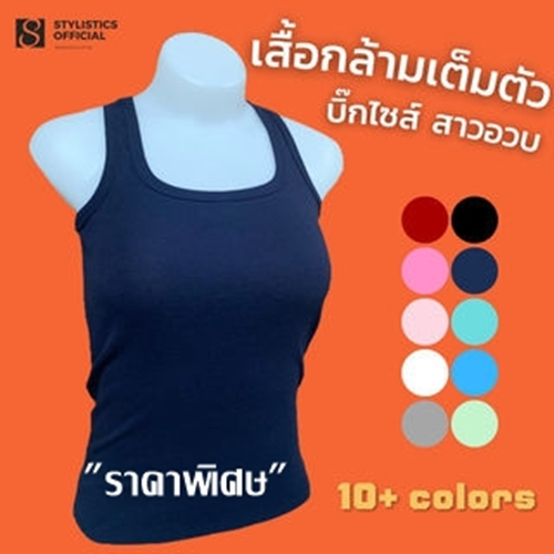 [ 10.10 ]  เสื้อกล้ามสาวอวบ ยืดได้ 40-42 เสื้อกล้ามผู้หญิงเต็มตัว  รับหน้าร้อน ✅ ราคาดี๊ดี