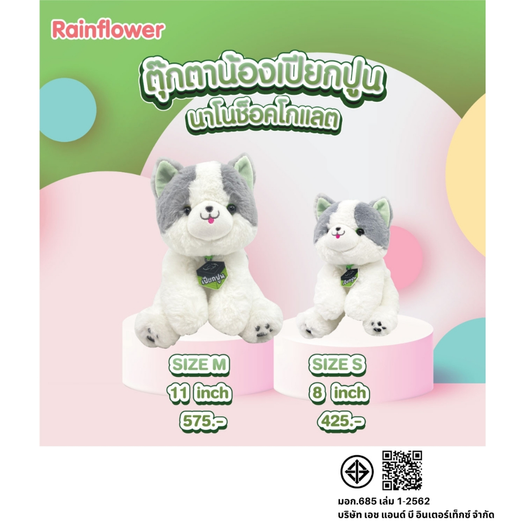 Rainflower ตุ๊กตาแมวเปียกปูนตาหวาน นาโนกลิ่นช็อคโกแลต