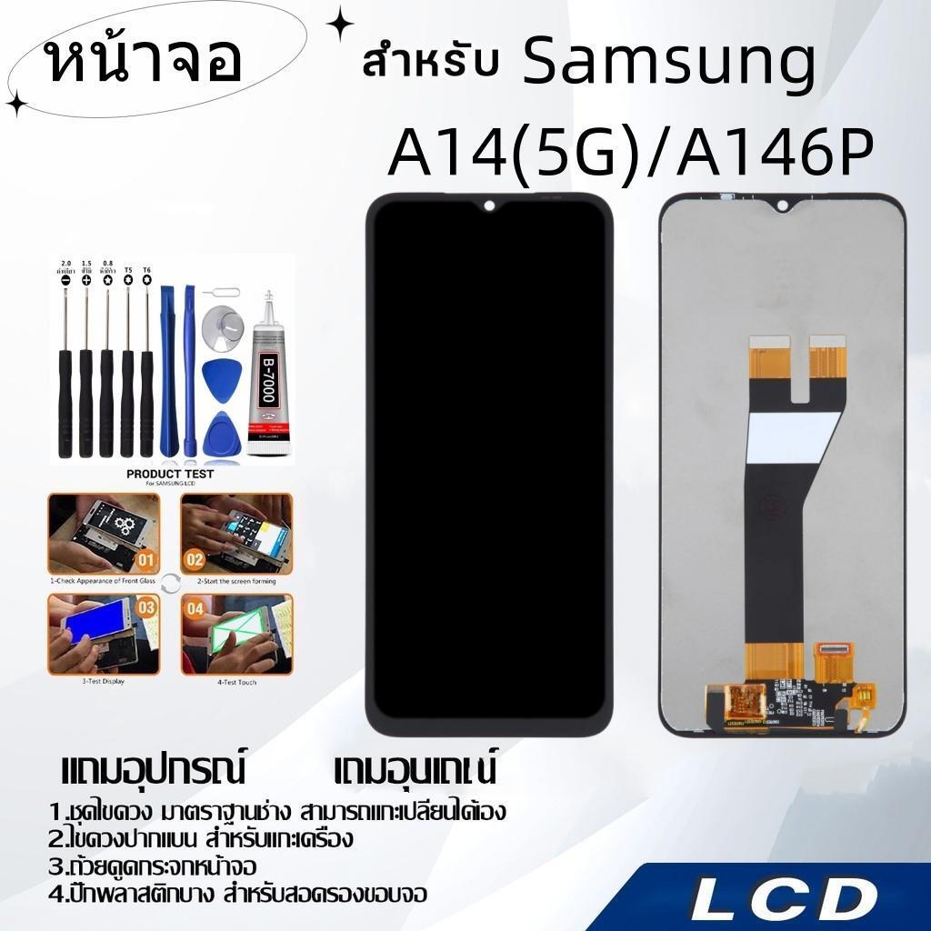 หน้าจอ samsung A14(5G)/A146P,LCD for samsung A14(5G)/A146P,อะไหล่หน้าจอ จอชุดพร้อมทัสกรีน ซัมซุง samsung A14(5G)/A146P