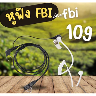หูฟัง fbi วิทยุสื่อสาร หูฟังวิทยุสื่อสาร หูฟัง สำหรับ วิทยุสื่อสาร  จีน  ไทย (ส่งจากไทย}