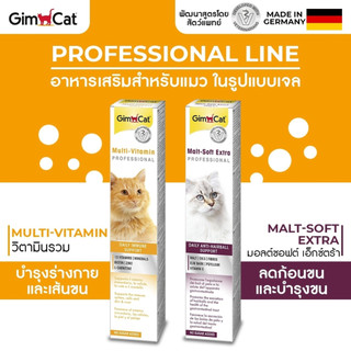 Gimcat กิมแคท วิตามินรวมบำรุงร่างกายและเส้นขน วิตามินช่วยกำจัดก้อนขน อาหารเสริมสำหรับแมว มี 3ขนาด 20g ,50g ,100g