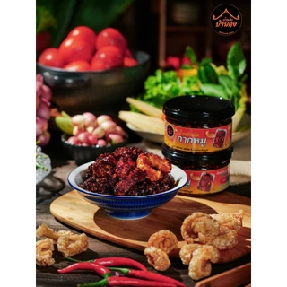 น้ำพริกผัดกากหมู ยักษ์ บ้านดง กำแพงเพชร แบบครึ่งโล อร่อย สด ใหม่