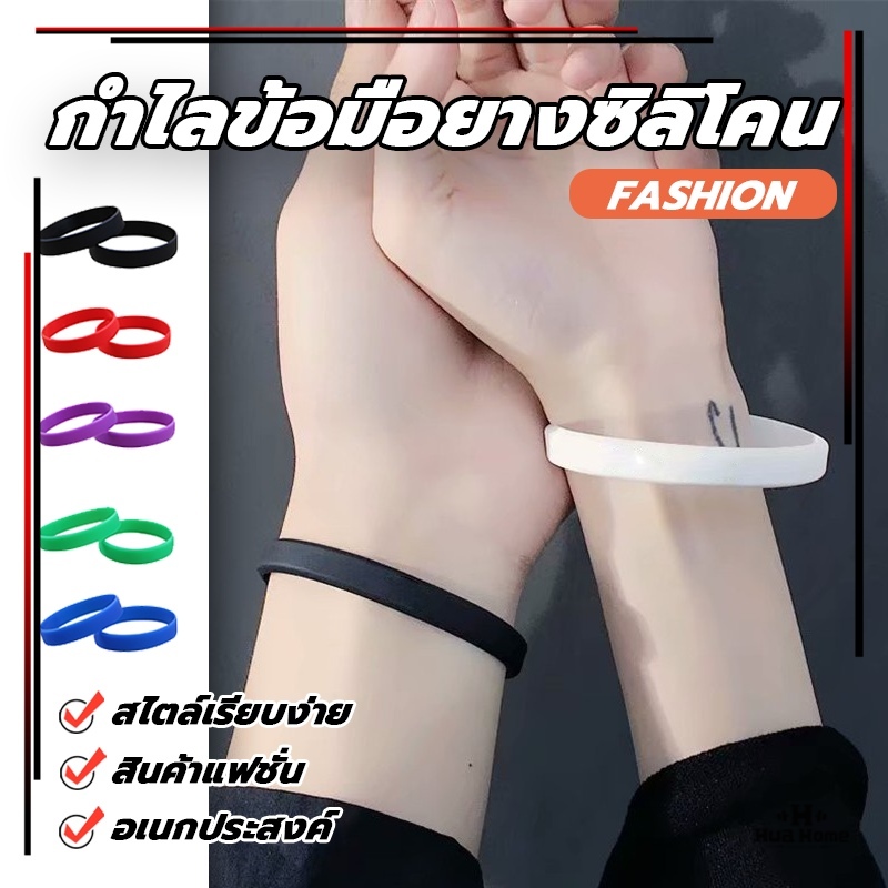 กำไลข้อมือยาง สายรัดข้อมือ ริสแบนด์ สไตล์สปอร์ต กําไลข้อมือ ยางซิลิโคน รหัส