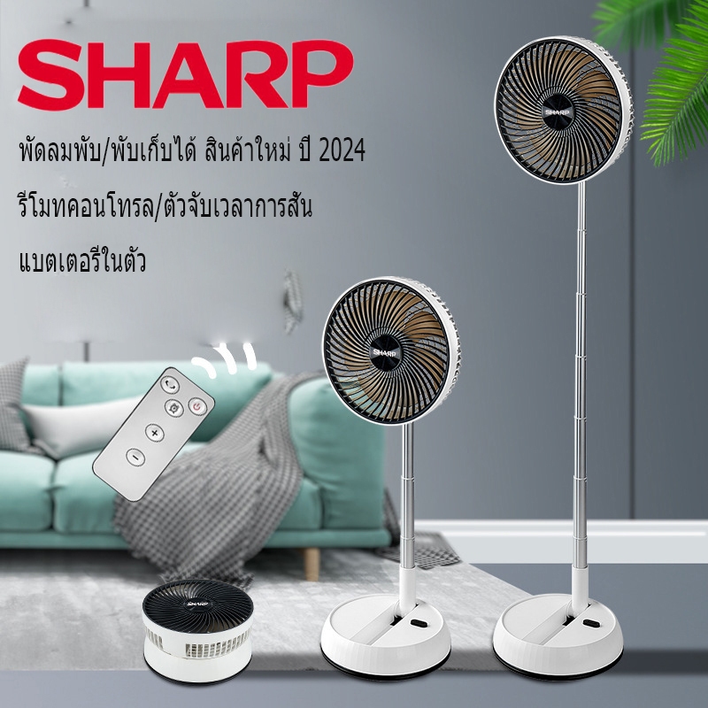 SHARP พัดลมตั้งโต๊ะ พัดลมตั้งโต๊ะแบบพกพา พับพัดลมตั้งโต๊ะ ไร้สาย แบบพกพา ปรับได้ 3 ระดับ แบตเตอรี่ในตัว พับได้ ปรับได้