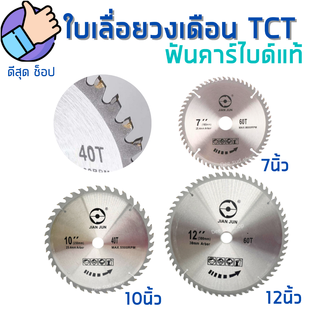 YADONG ใบเลื่อยวงเดือน7นิ้ว 10นิ้ว 12นิ้ว 40-60-80 ฟันคาร์ไบด์ ใบตัดไม้ ใบเลื่อย ตัดไม้ คม เกรดA