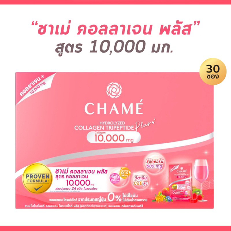 Chame Collagen Plus ชาเม่คอลลาเจนพลัส(1 กล่อง มี 30 ซอง)