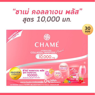 Chame Collagen Plus ชาเม่คอลลาเจนพลัส(1 กล่อง มี 30 ซอง)