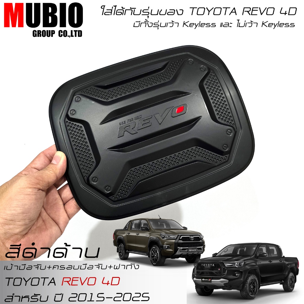 EX4 เบ้ามือจับเต็ม ครอบมือจับ ครอบฝาถังน้ำมัน สีดำด้าน โตโยต้า ไฮลักซ์ รีโว้ 4 ประตู 2015-2024 Toyota Hilux Revo 4 Doors - รูปที่ 6