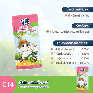 [ยกโหล มีโทเคน] VIF Felina Canino วิฟ อาหารเปียก ไม่เค็ม ไม่เติมเกลือ มีทอรีน เยลลี่ เจลลี่ Jelly เกรวี่ 12 ซอง คละได้