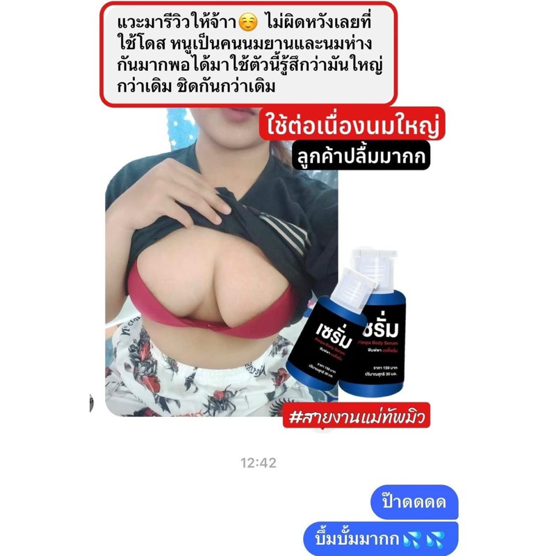 เซ็ทบำรุงทรวงอกผู้หญิง1ขวดเซรั่มพิมพ์พา
