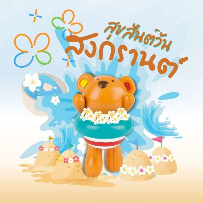 Hape - หมีกรรเชียงไขลาน ป๊อปอัพคุณหมี Teddy Wind-Up Toy, Pop-Up Teddy Shower ของเล่นน้ำ