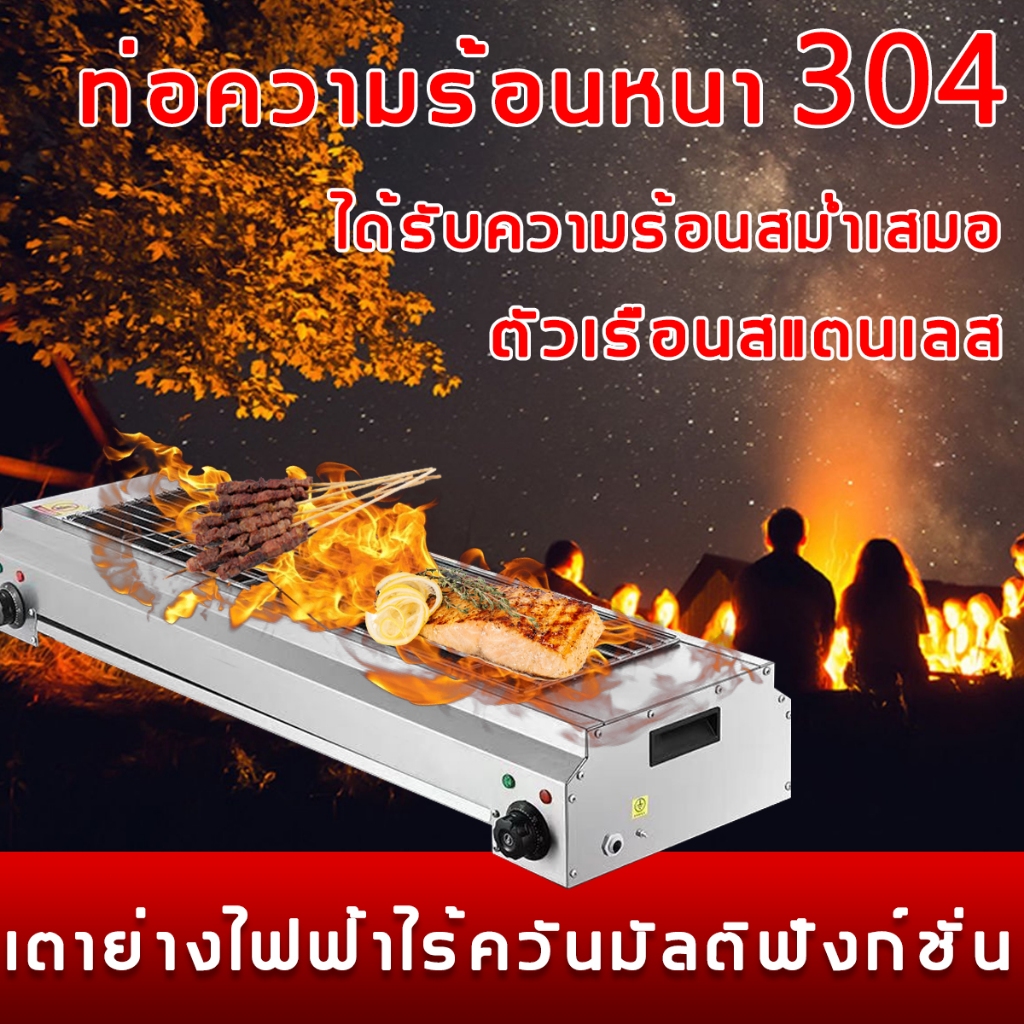 ย่างบาร์บีคิว  6400W เตาย่างบาร์บีคิวไร้ควัน เตาย่างเชิงพาณิชย์ เตาย่างสแตนเลส เตาบาร์บีคิวไร้ควัน เชิงพาณิชย์ เตาย่างไฟ