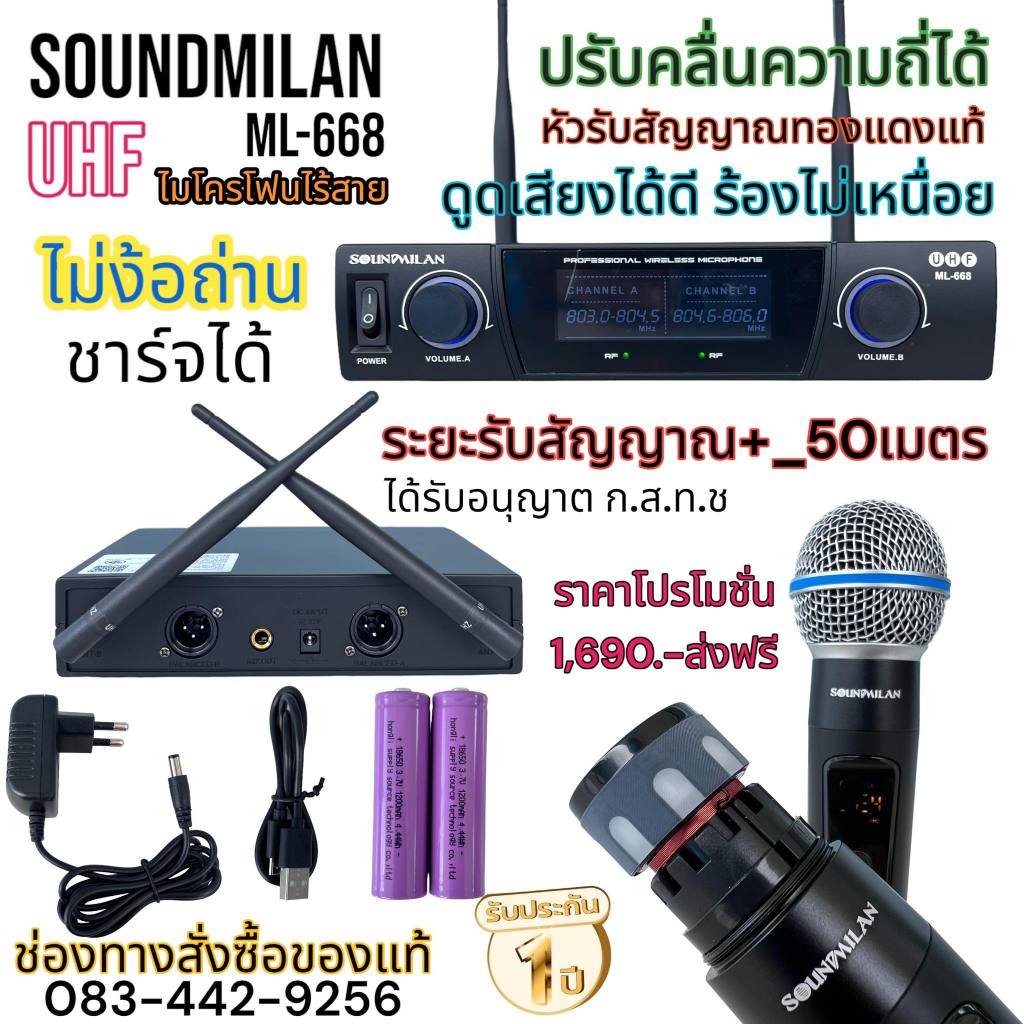 SOUNDMILAN ML-668 UHF ไมโครโฟนไร้สาย ไมค์ลอยคู่ Wireless Microphone (ปรับความถี่ได้) ตัวไมค์ชาร์จแบตในตัว (รับประกัน 1ปี