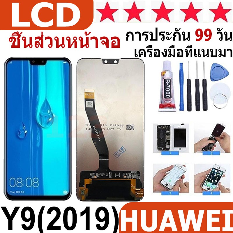 หน้าจอ สามารถใช้ได้กับ Huawei Y9 (2019),Y9pro(2019) หน้าจอใช้ สำหรับ Y9 2019 จอชุด จอพร้อมทัชสกรีน