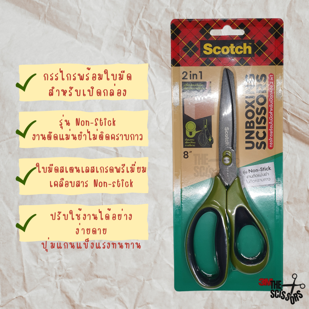 กรรไกร Scotch รุ่น Unboxiing กรรไกรพร้อมใบมีดสำหรับเปิดกล่อง 2 in 1 (พร้อมส่ง)