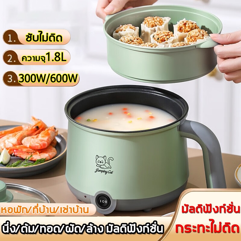 【COD】หม้อไฟฟ้าอเนกประสงค์ 1.8 ลิตร รุ่น หม้อทำอาหารไม่ติด กระทะไฟฟ้า หม้อชาบู หม้อนึ่งไฟฟ้า หม้อต้มไฟฟ้า หม้ออเนกประสงค์