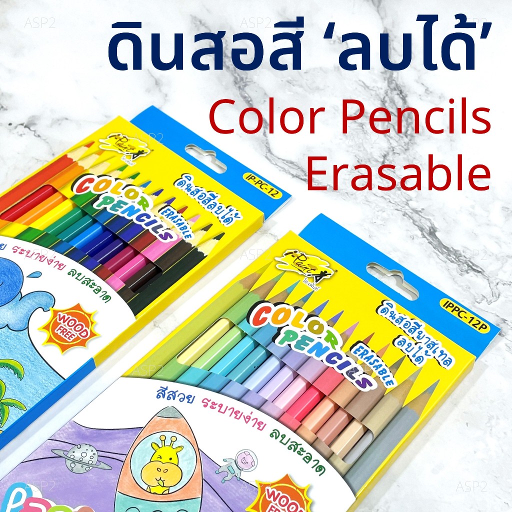 ดินสอสีลบได้ i-Paint 12 สี โทนสีสดใส / โทนสีพาสเทล แท่งเหลี่ยม มียางลบปลายด้าม สีสวย ระบายง่าย ลบสะอาด