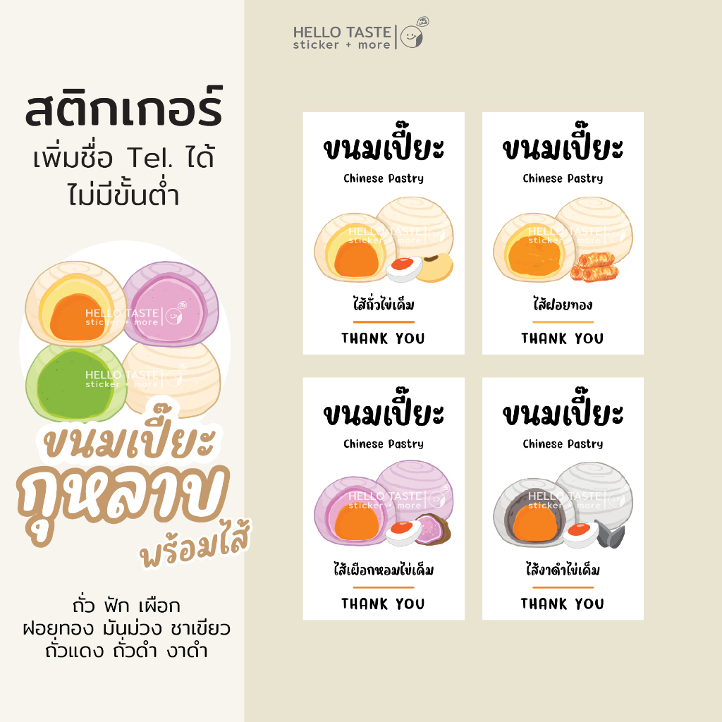 สติกเกอร์ เปี๊ยะกุหลาบ พร้อมรูปไส้ประกอบ 🌹- 32 ดวง เพิ่มชื่อร้าน+Tel.ได้ (10ฟรี1)