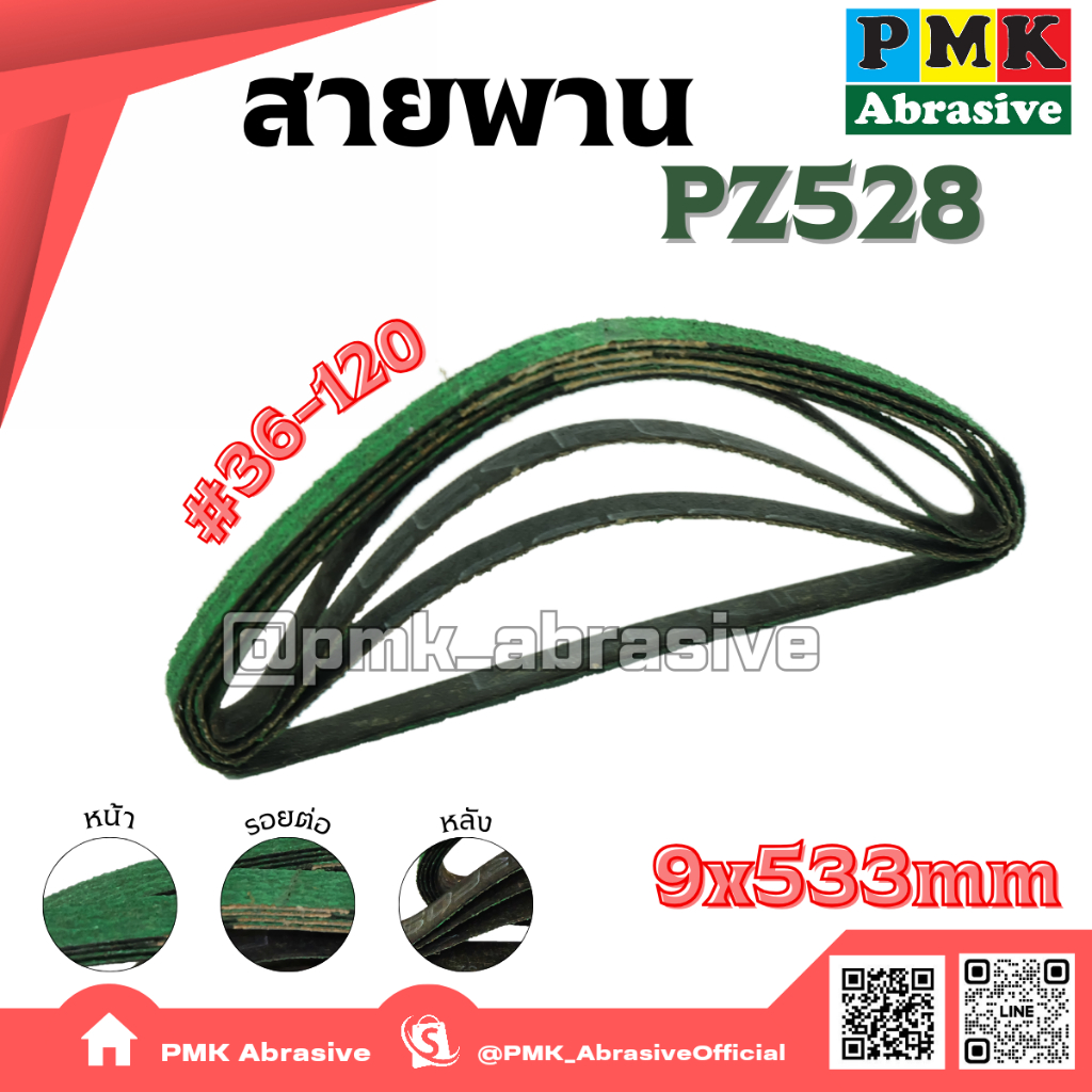 ผ้าทรายสายพาน PZ528 ขนาด 9X533 mm(Abrasive Belt ) เบอร์ 36-120