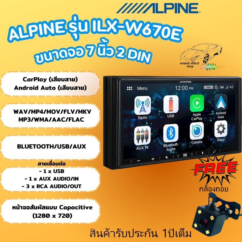 ALPINE รุ่น iLX-W670E วิทยุแบนด์ดังจากญี่ปุ่นแท้ไม่จกตา ขนาดจอ 7 นิ้ว 2 DIN ดีไซน์หรู ดูดีมีระดับ BL