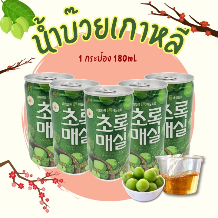 KOREA Green Plum Juice 180ML อุงจิน น้ำลูกพลัมเกาหลีพร้อมทาน น้ำบ๊วย น้ำผลไม้เกาหลี 초록매실