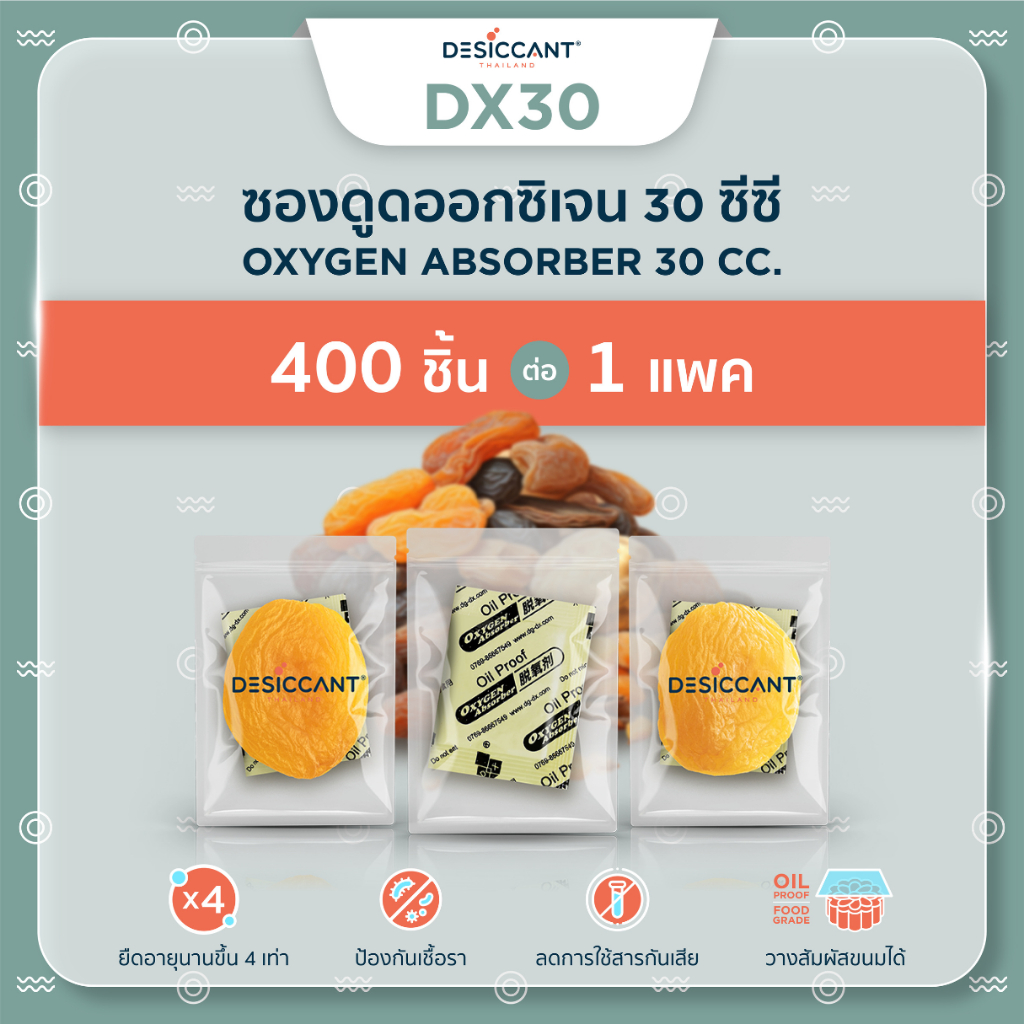 30cc ซองดูดออกซิเจน 400 ชิ้น oxygen absorber ป้องกันกลิ่นหืน-เชื้อรา ยืดอายุอาหาร ลดใช้สารเคมี