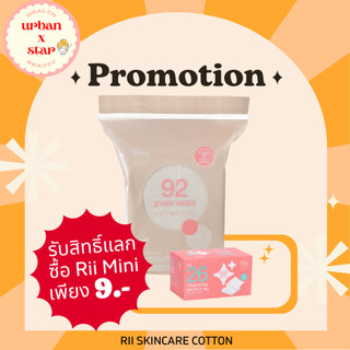 Rii สำลีแผ่นริอิ รุ่นเพียว วาตะ เบอร์ 92 อ่อนโยนต่อผิวที่บอบบางและแพ้ง่าย