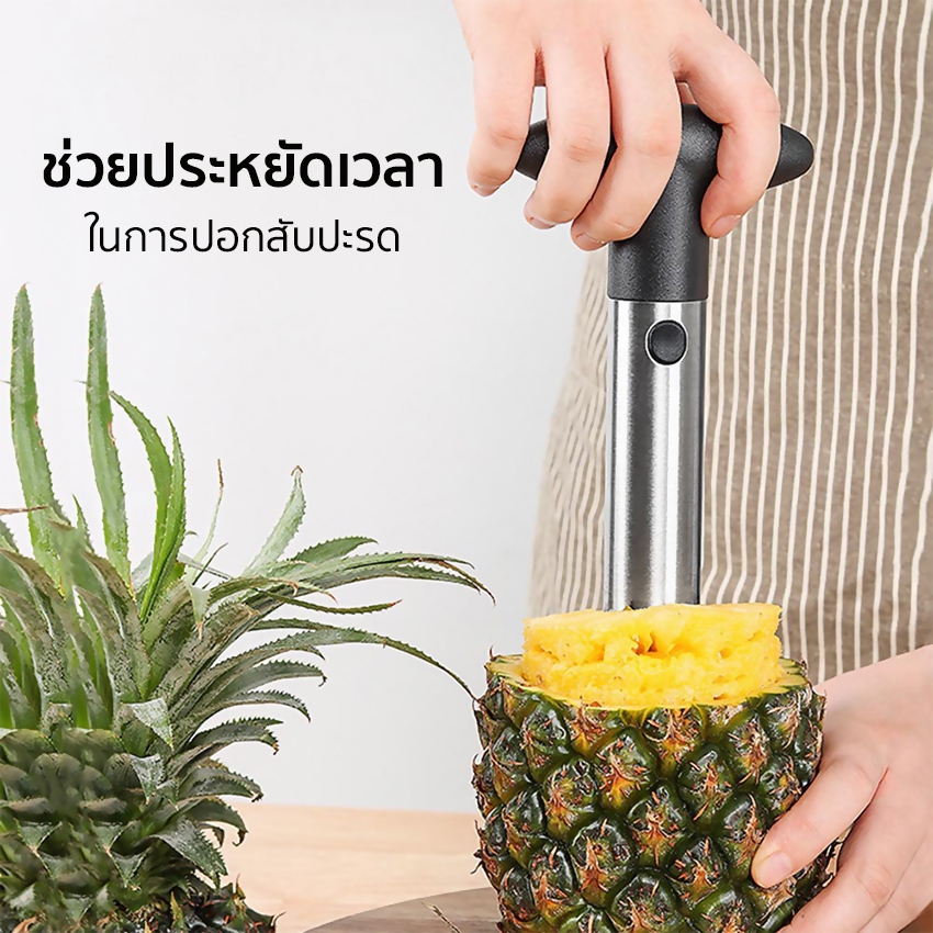 Marino Home ที่ปอกสับปะรด 3 in 1 ที่คว้านแกนสับปะรด พร้อมหั่นแบบแว่นในตัว No.Y1940 ราคา ถูกที่สุด ดีลบีเคเค แกลเลอรีภาพที่ 2