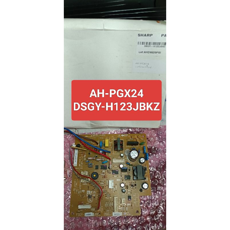 บอร์ดคอนโทรลแอร์ชาร์ปตัวในรุ่นAH-PGX24พาสDSGY-H123JBKZ